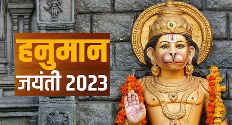 hanuman jayanti 2023 holiday